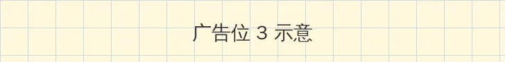 把可爱的男孩子做到哭的文章 帖子内嵌广告位